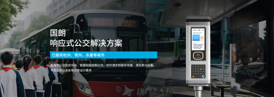 杭州預(yù)約響應(yīng)式公交 預(yù)約樁 杭州國(guó)朗科技供應(yīng)