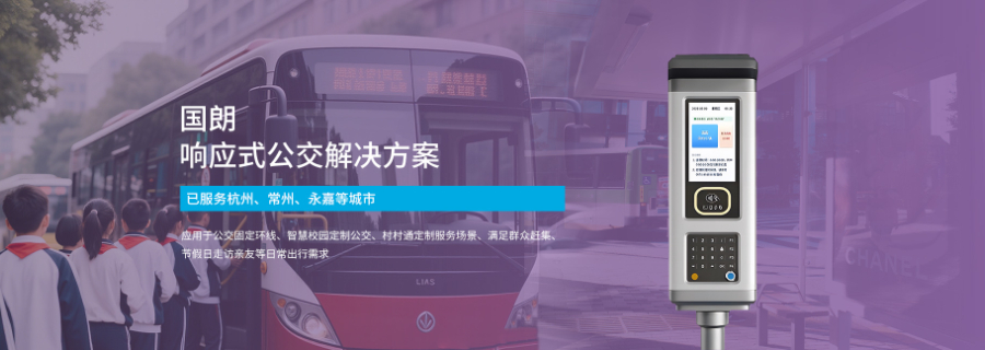 杭州線下終端響應式公交 預約樁安卓系統 杭州國朗科技供應