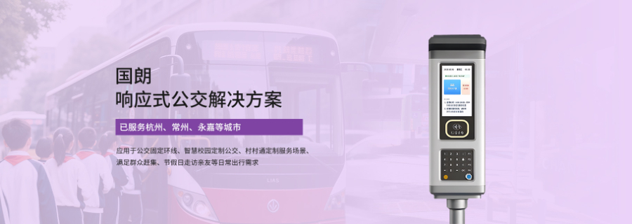 杭州適老化響應(yīng)式公交 預(yù)約樁太陽能供電 杭州國朗科技供應(yīng)