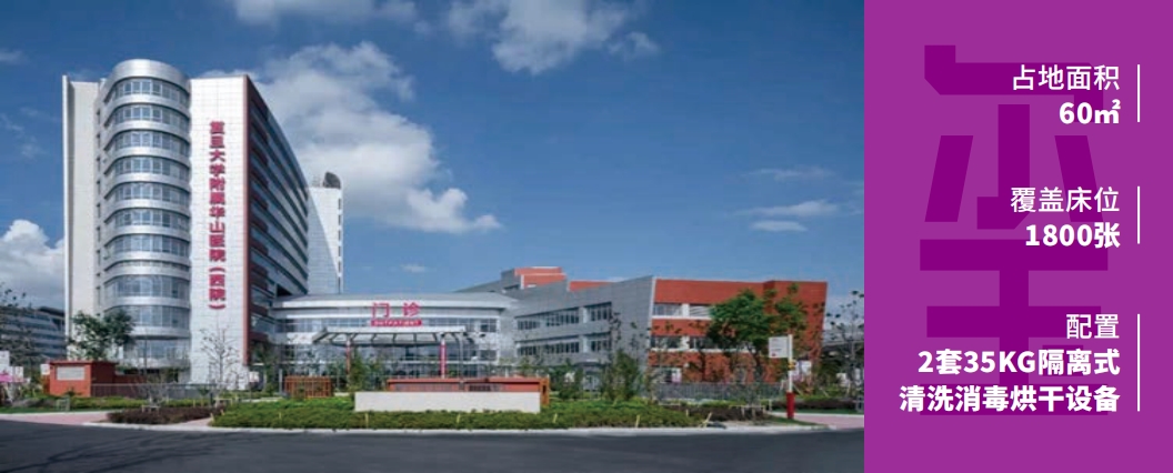 复旦大学隶属西岳医院(西院)