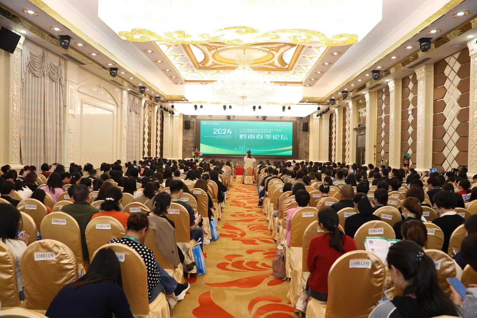 廣東省醫(yī)院感染基本理論及實用技能崗位培訓(xùn)班暨2024年醫(yī)院感染管理嶺南春季論壇