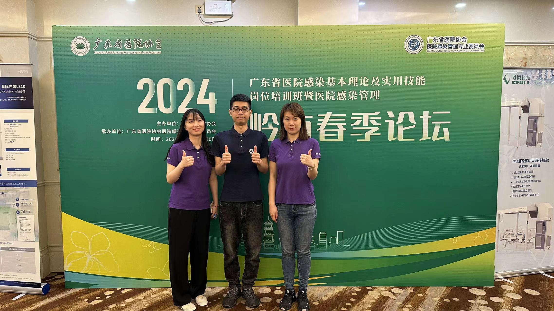 廣東省醫(yī)院感染基本理論及實用技能崗位培訓(xùn)班暨2024年醫(yī)院感染管理嶺南春季論壇