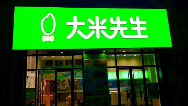 奧力高通訊連鎖店招牌批發(fā) 源頭廠家 深圳市駿龍廣告器材供應(yīng)