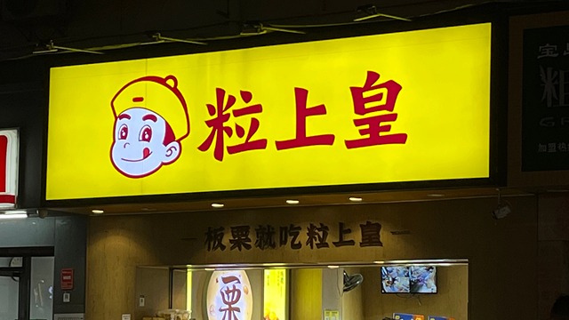 深圳连锁店招牌设计 深圳市骏龙广告器材供应;