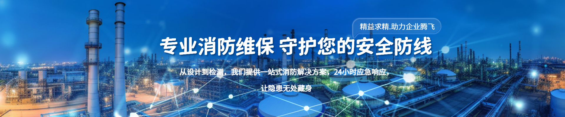 上海都亭消防技術(shù)工程有限公司公司介紹