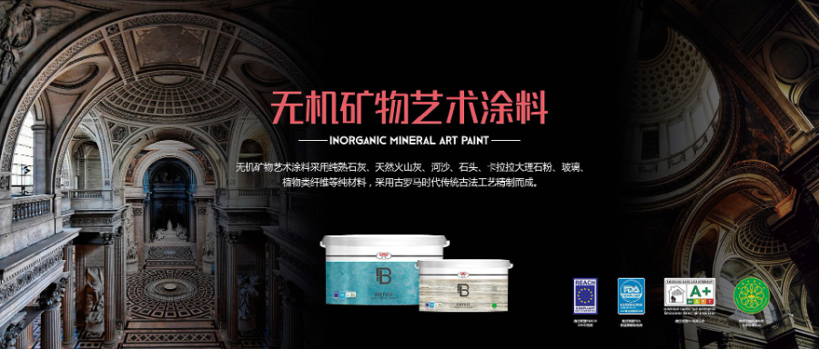山西艺术涂料ODM定制,艺术涂料