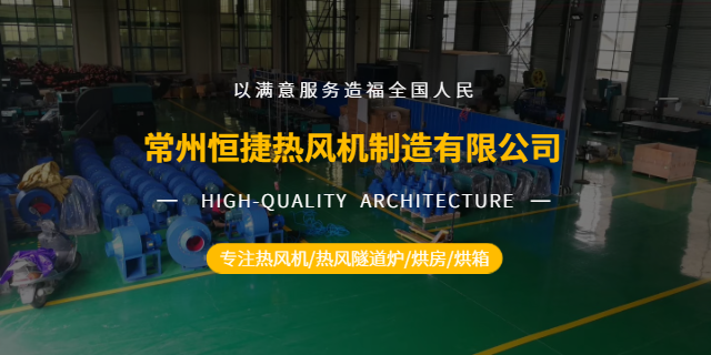 西城區(qū)烤漆烘房加工 常州恒捷熱風(fēng)機(jī)制造供應(yīng)