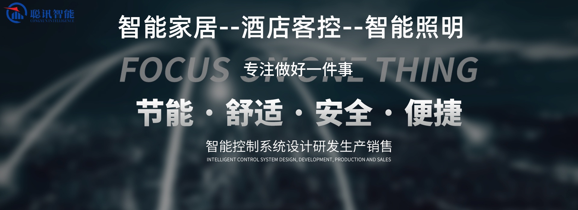 深圳市聰訊智能科技有限公司公司介紹