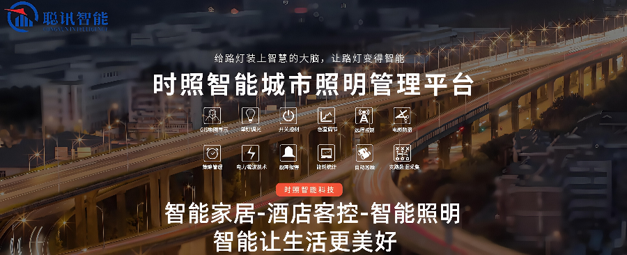 北京工廠智能照明智能照明設(shè)計(jì)方案 貼心服務(wù) 深圳市聰訊智能科技供應(yīng)