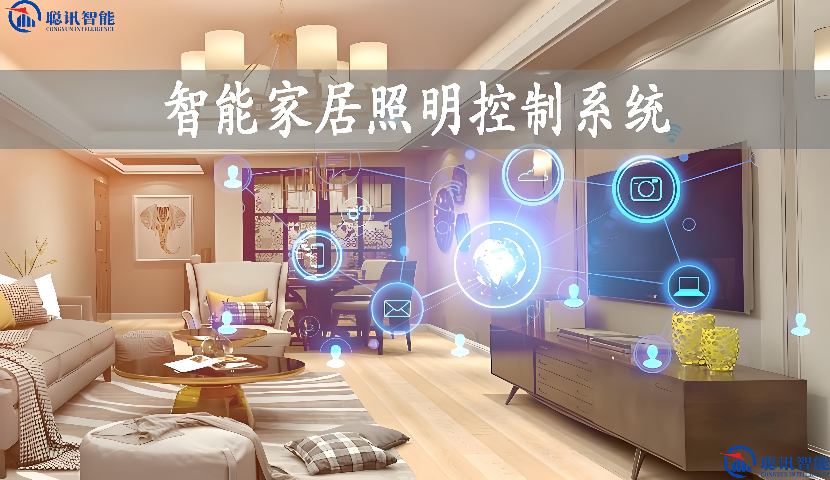 北京衛(wèi)生間智能家居工程 來(lái)電咨詢 深圳市聰訊智能科技供應(yīng)