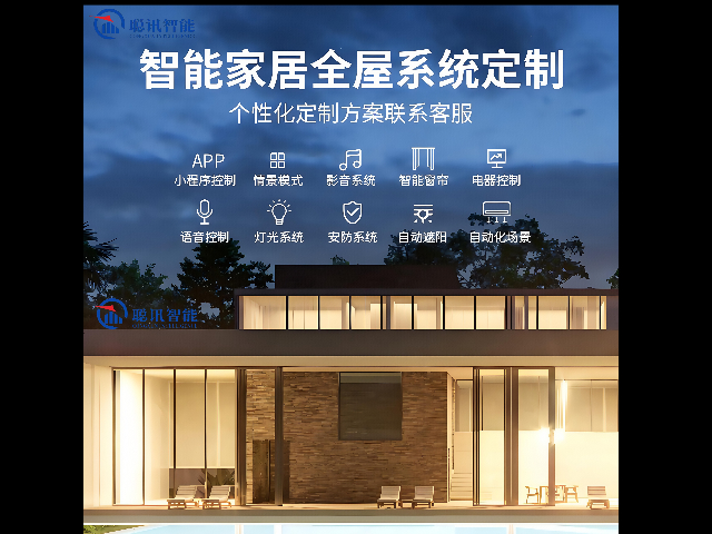 北京聰訊智能家居智能家居電話 誠信互利 深圳市聰訊智能科技供應(yīng)