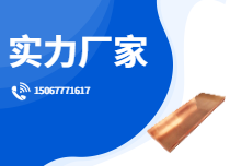 紫銅板