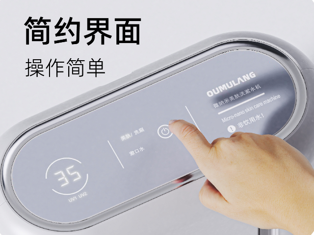連云港洗臉儀微納米美膚洗漱水機招商信息 歡迎咨詢 江蘇歐姆朗光電科技供應