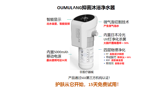 無錫邊洗澡邊抑菌紫外線抑菌沐浴凈水器銷售廠家 歡迎咨詢 江蘇歐姆朗光電科技供應