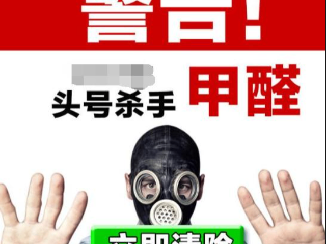 上海品牌清理消除甲醛危害內容 真誠推薦 上海三石巖環境工程供應