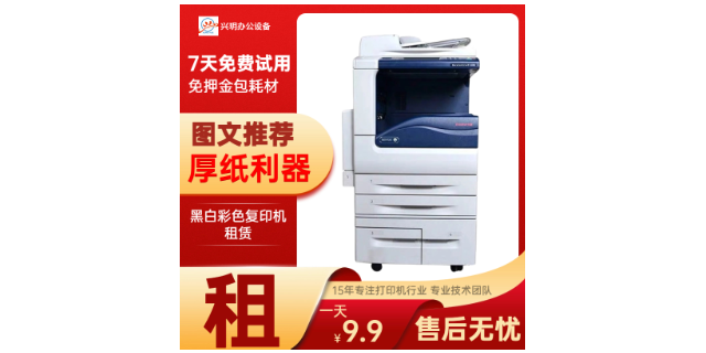 上海企業(yè)打印機(jī)出租可試用 誠(chéng)信互利 上海興玥辦公供應(yīng)