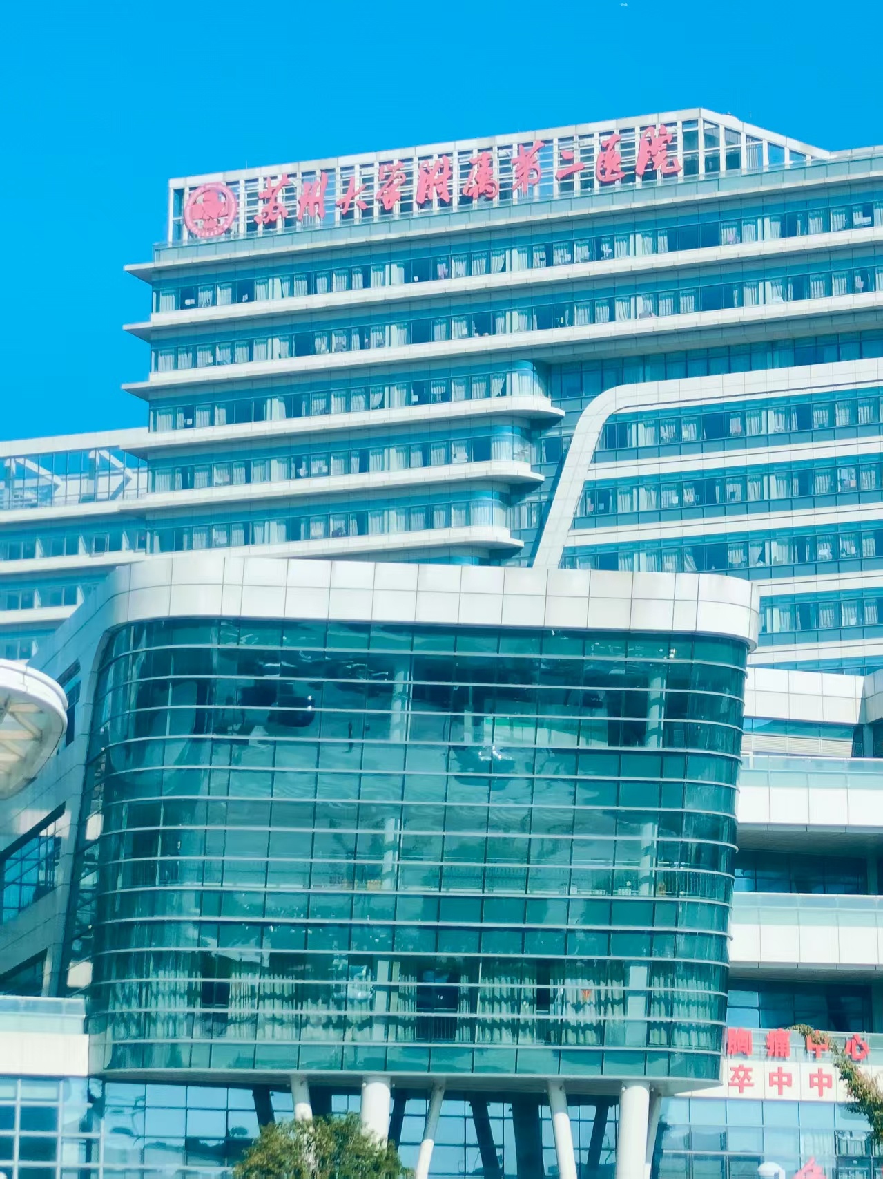 蘇州大學(xué)附屬第二人民醫(yī)院