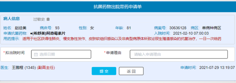 江苏围术期预防用药临床决策辅助系统,决策支持系统