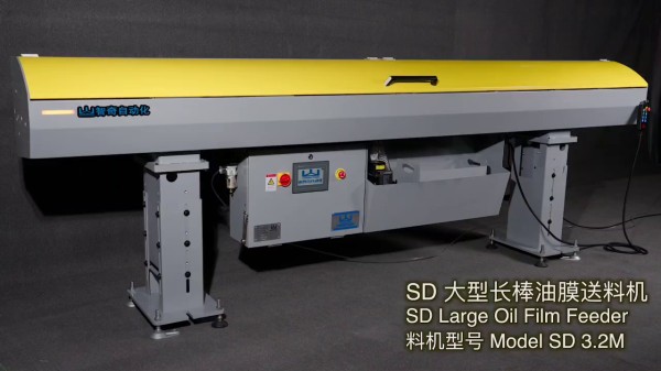 SD-42 自動(dòng)油膜式送料機(jī) 送料直徑5-40mm 送料長度3.0米