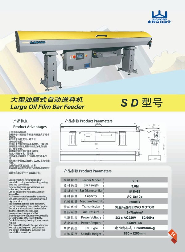 SD-42 自動(dòng)油膜式送料機(jī) 送料直徑5-40mm 送料長度3.0米