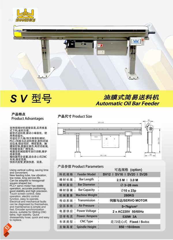 SV-27自动棒材送料机 送料直径5-26mm 送料长度2.5米与3.0米 两款