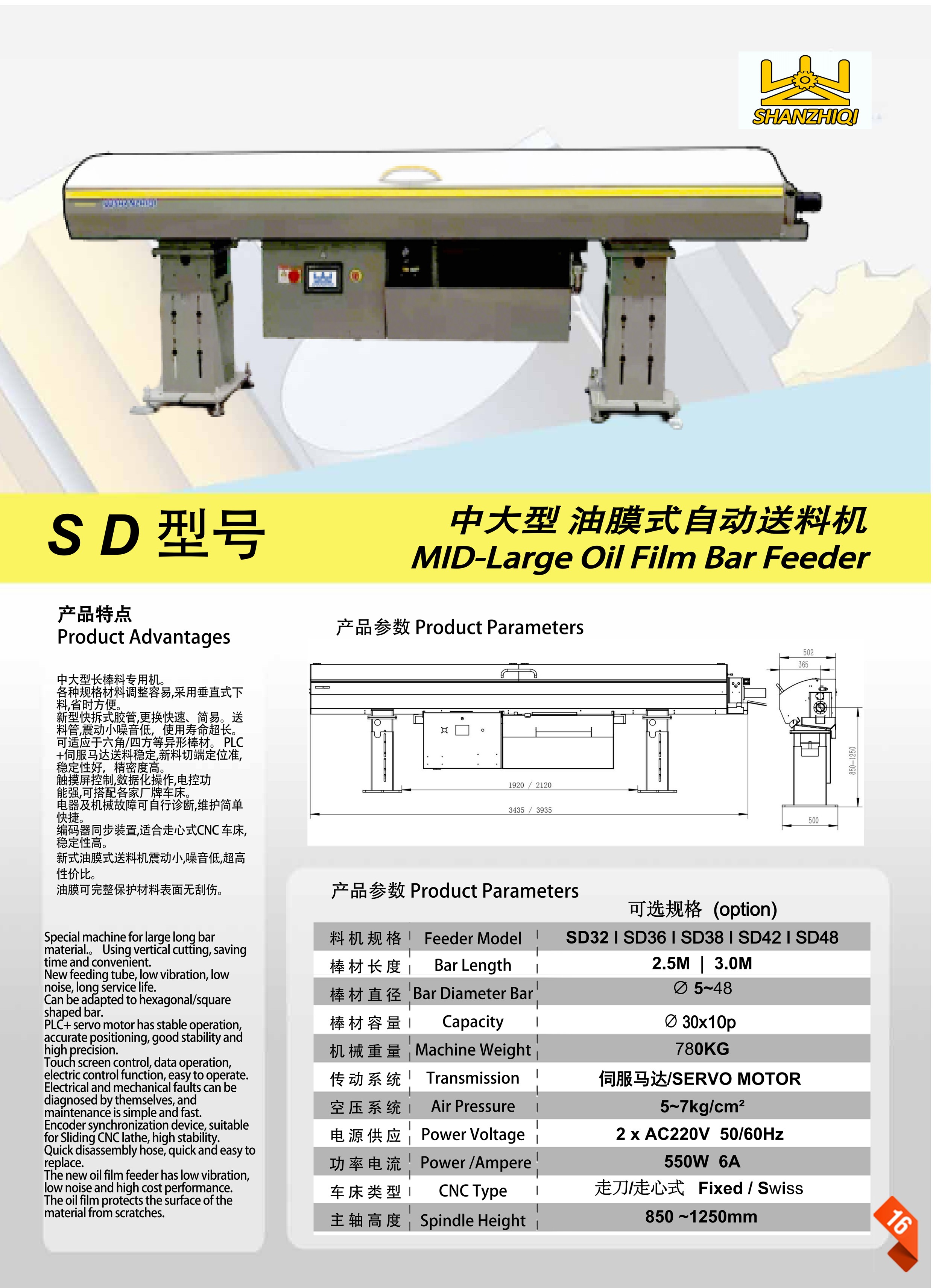 SD-51 大型油膜式自动棒材送料机 送料直径 8-48mm 送料长度3.0米