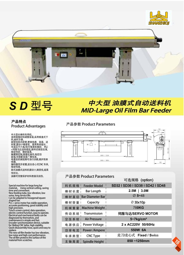 SD-51 大型油膜式自动棒材送料机 送料直径 8-48mm 送料长度3.0米
