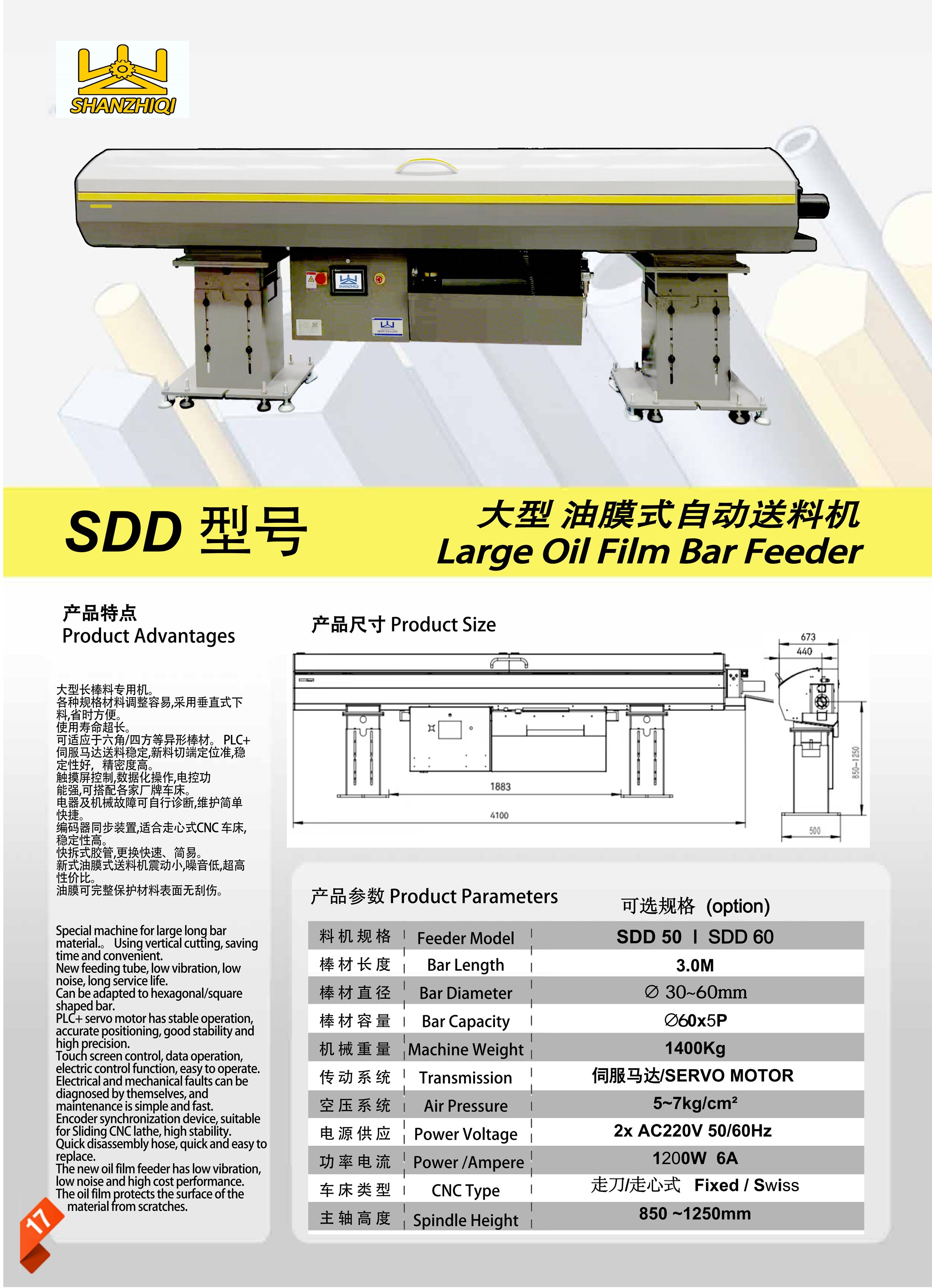 SD-65 大型油膜式自动棒材送料机 送料直径12-60mm 送料长度3.0M