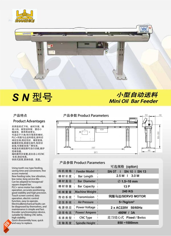 SN-7 自动棒材送料机 送料直径1.5-5mm 送料长度2米与2.5米 