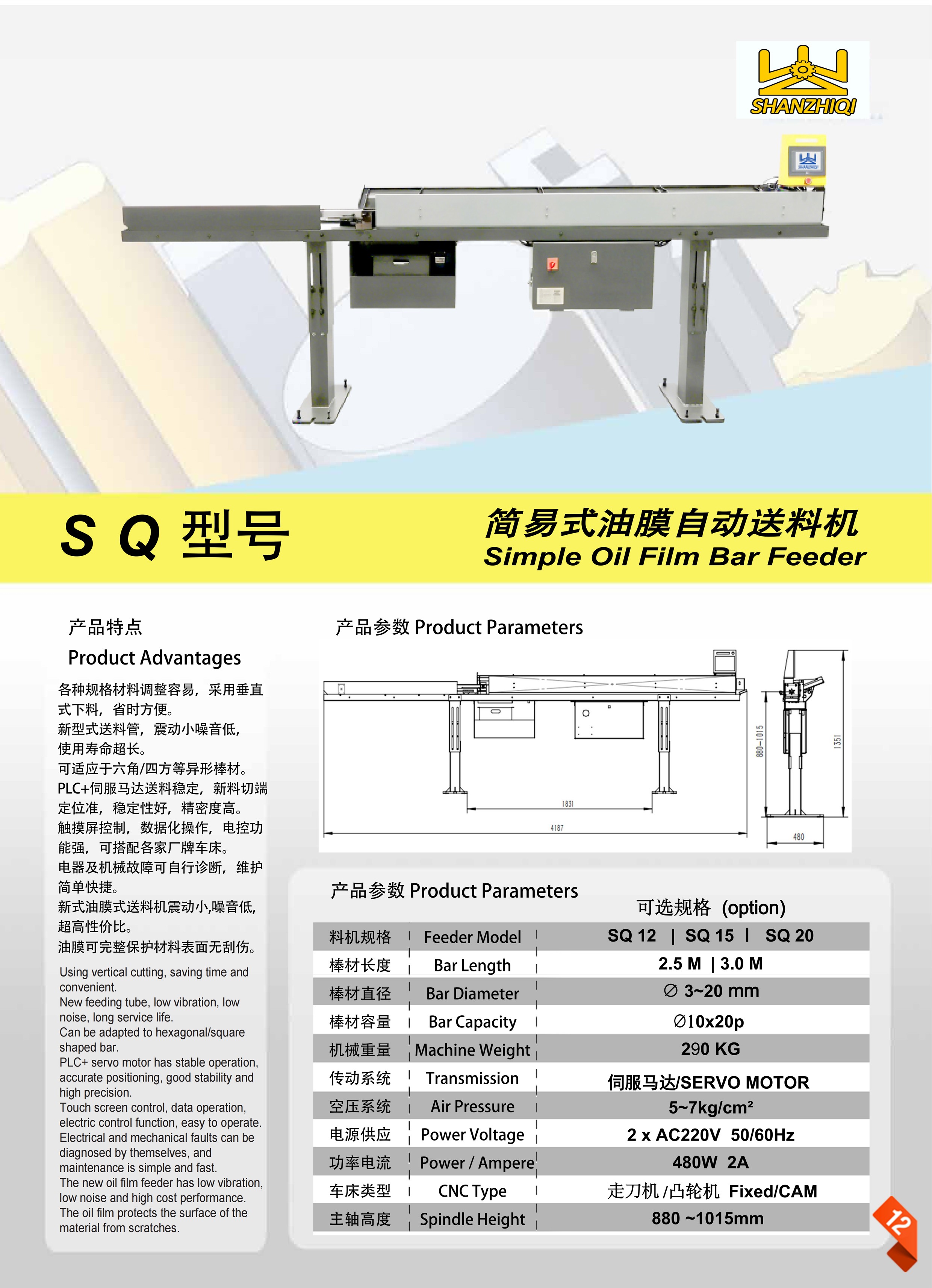 SQ-20油膜式送料机 送料直径3-20mm 送料长度2.5米 _