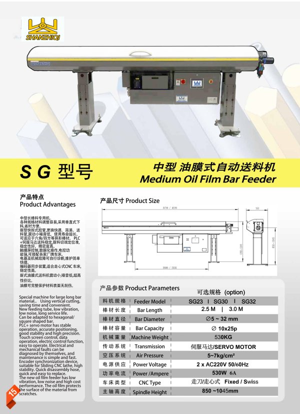 SG-32中型油膜式自动棒材送料机 送料直径5-32mm 送料长度2.5米与3.0米 两款   