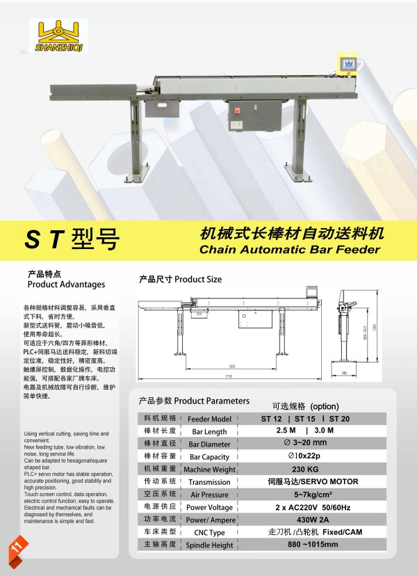 ST-20 机械式送料机 送料直径3-20mm 送料长度2.5米  _