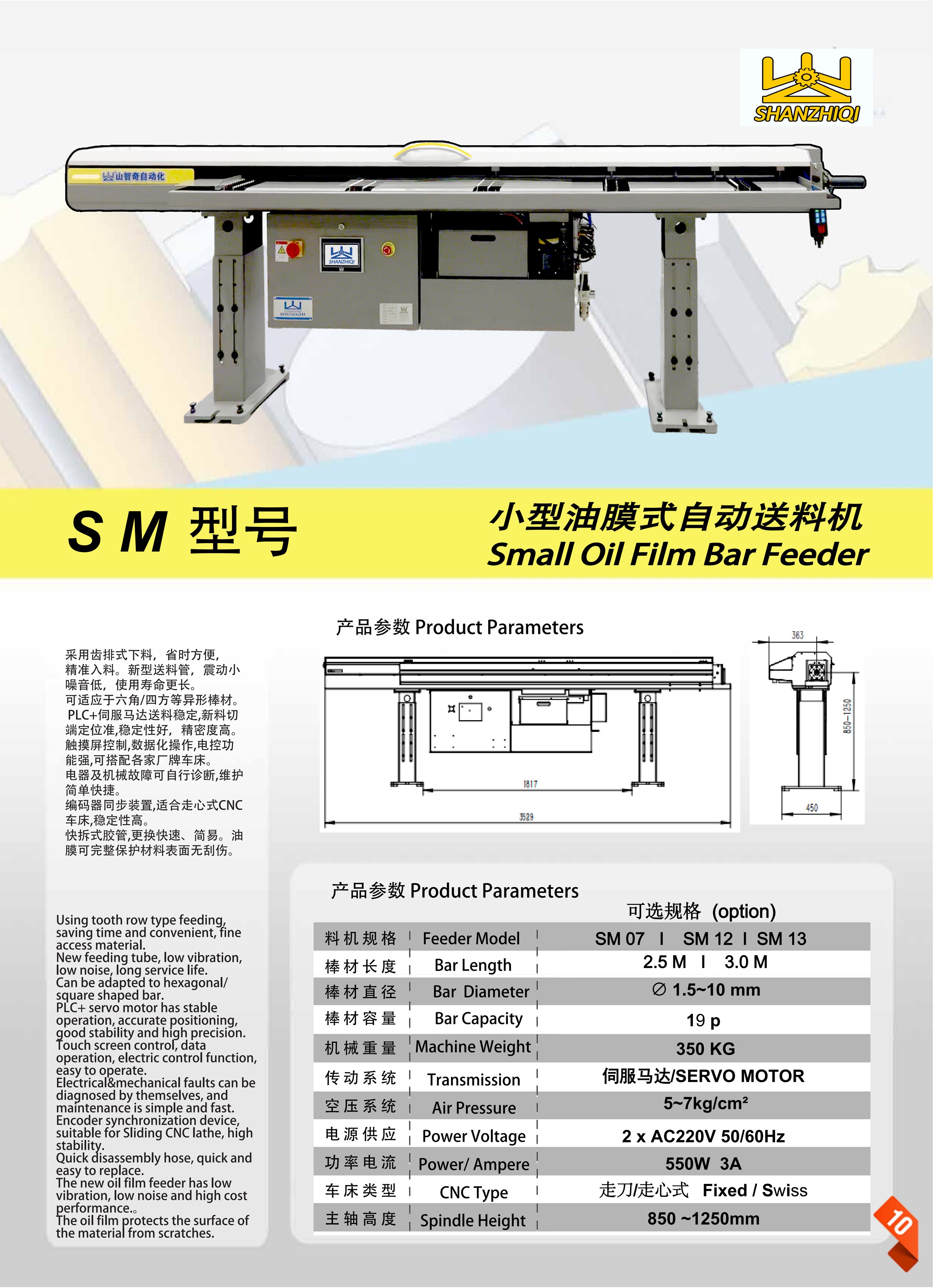 SM-7 油膜式送料机 送料直径1.5-5mm 送料长度2.5米 