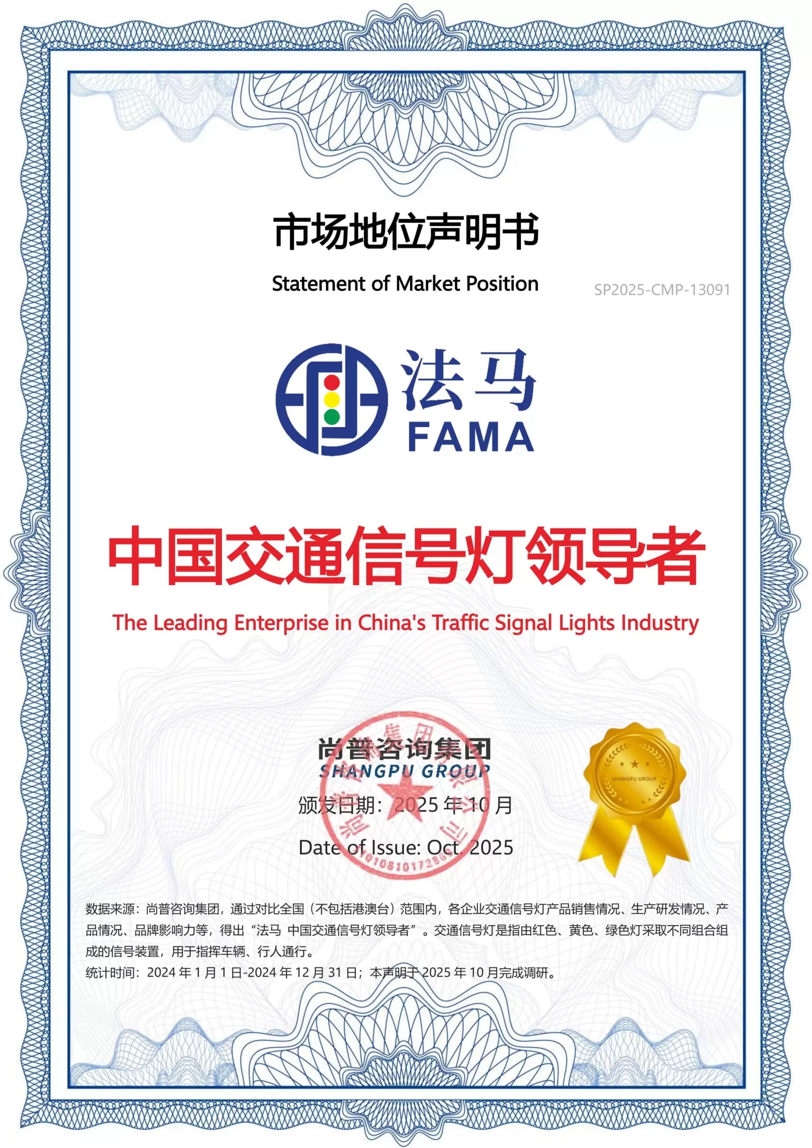 Recognized Excellence: FAMA Traffic’s Prestigious Awards Highlight Leadership in Intelligent Transportation