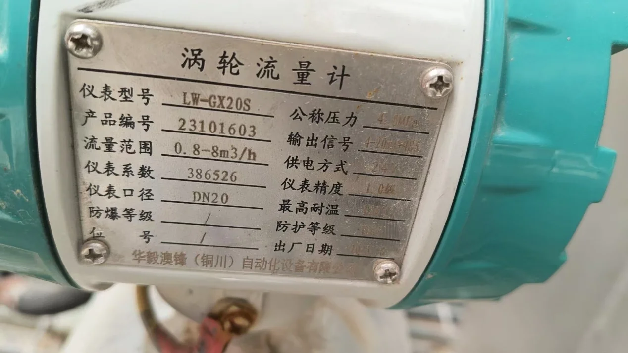 涡轮流量计