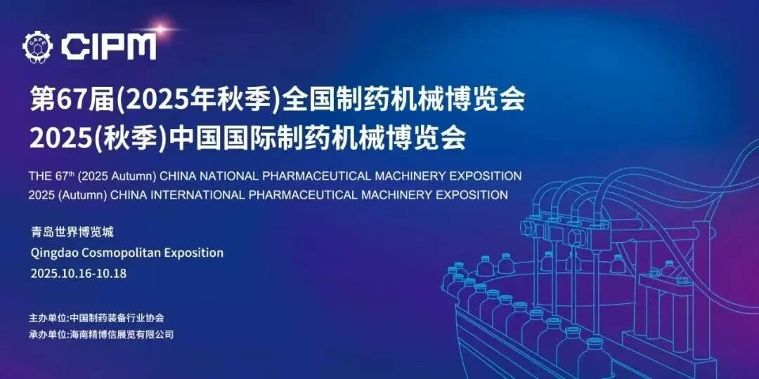 青島藥機(jī)展 | 華毅澳峰攜NEW-FLOW衛(wèi)生型高品質(zhì)自動(dòng)化儀表，助力制藥行業(yè)高質(zhì)量發(fā)展