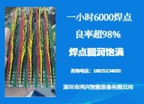 保護(hù)板焊線機(jī)