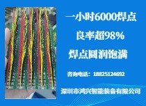 保護(hù)板焊線機(jī)