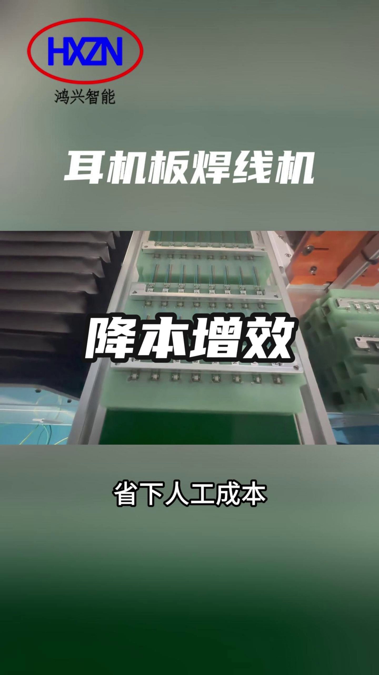 裁线剥皮耳机板焊线机怎么样,耳机板焊线机