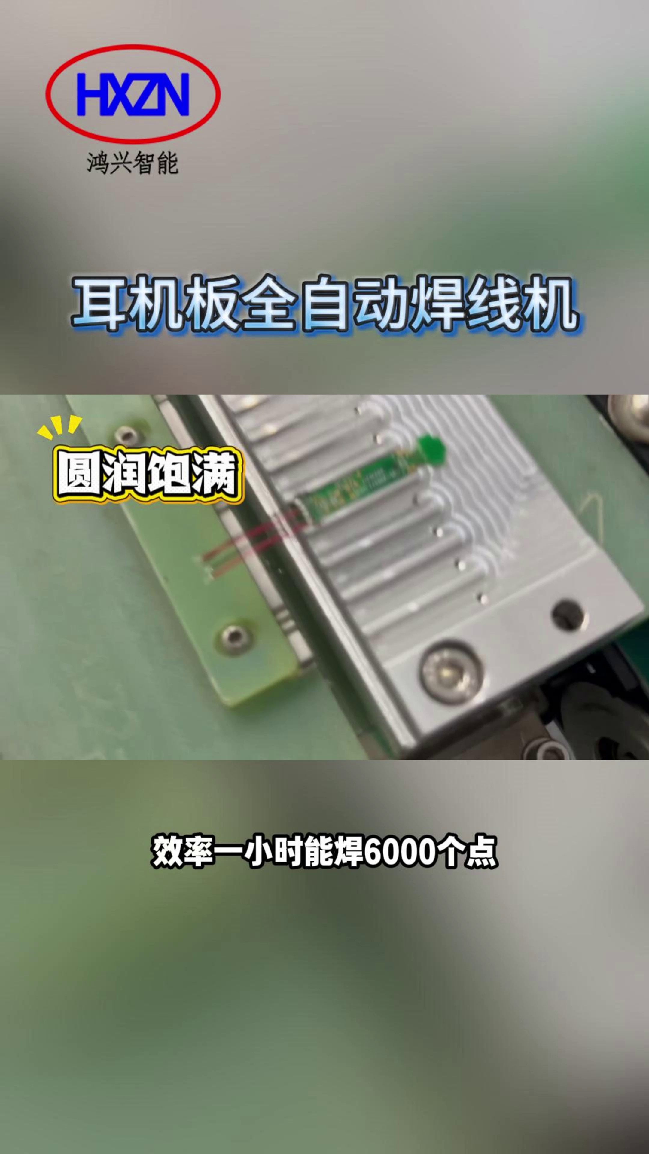 恒温耳机板焊线机诚信合作,耳机板焊线机