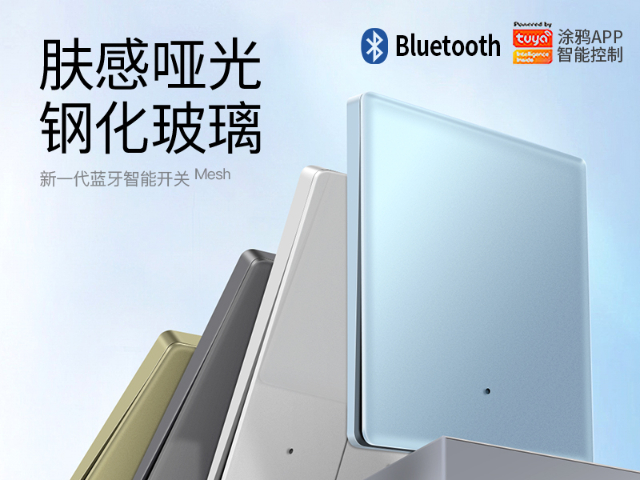 深圳開關(guān)哪里買  深圳小貝智能家居供應(yīng)