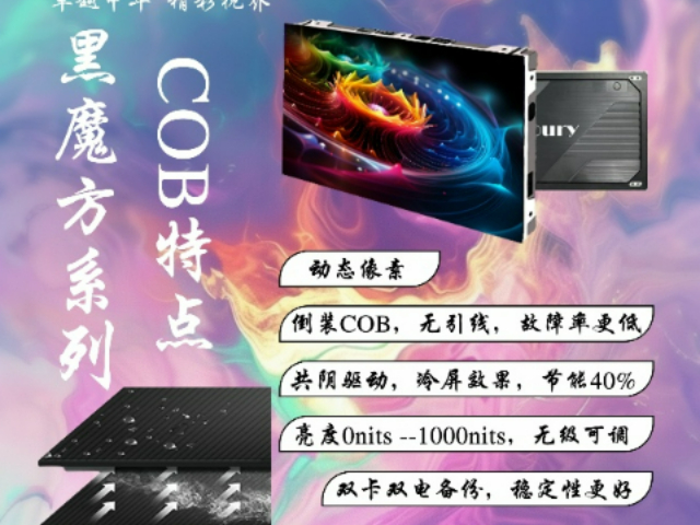 江蘇展廳動態像素COB生產企業