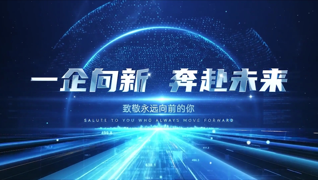 為世界加點“色彩”丨一“企”向新