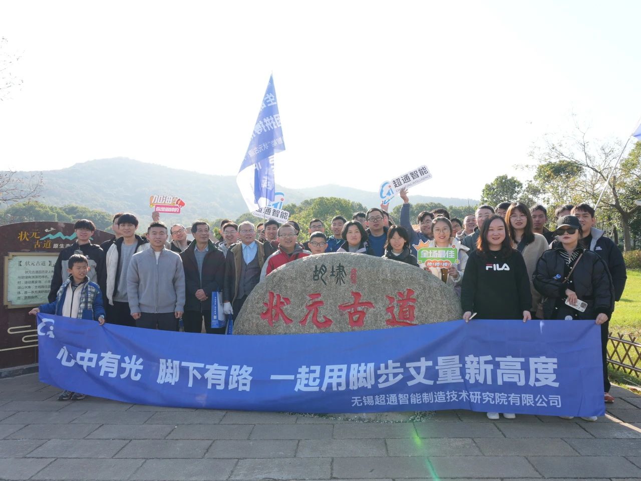 心中有光、腳下有路，用腳步丈量新高度——超通智能徒步團(tuán)建精彩回顧