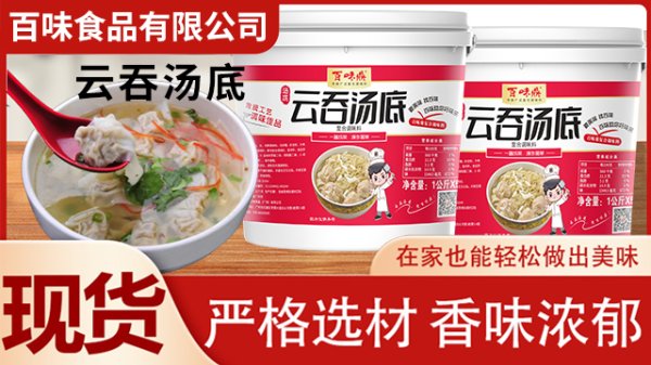 云吞湯底