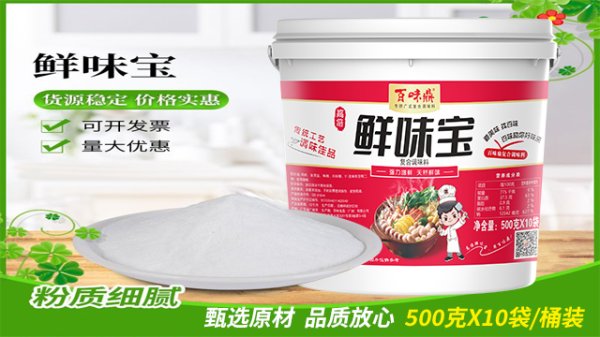鮮味寶