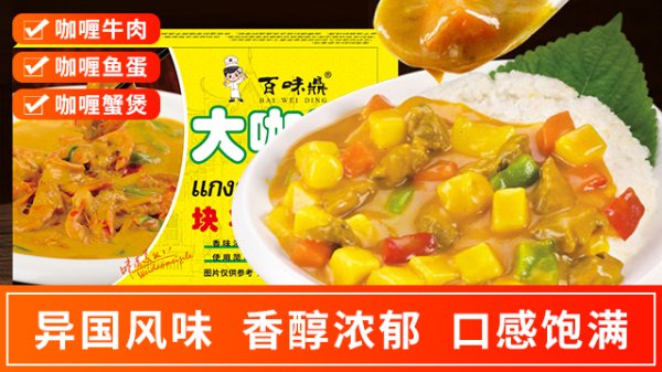 商用大咖喱