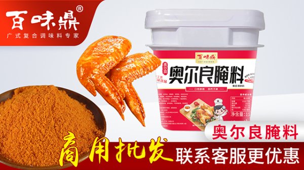 奧爾良腌料