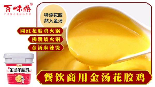 金湯花膠雞