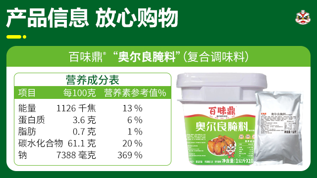 深耕復合調味料領域，助力餐飲連鎖標準化調味升級